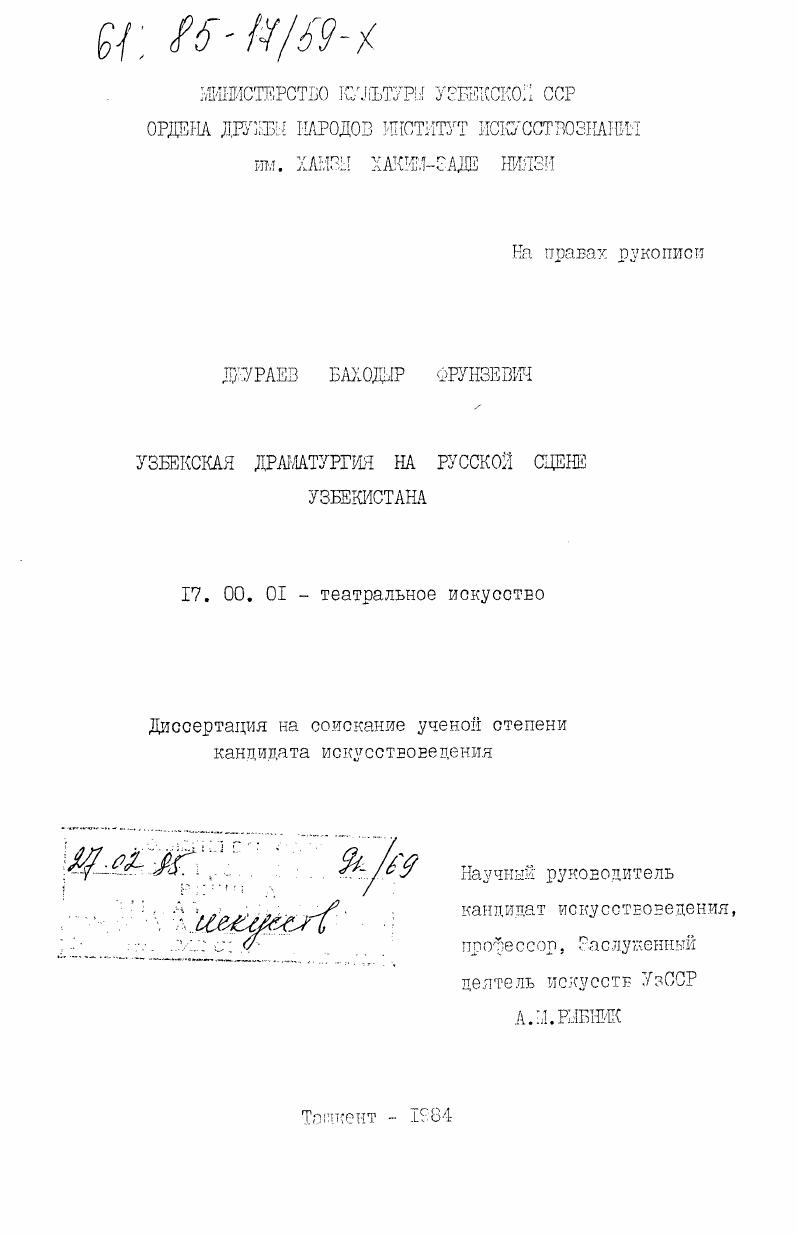 Узбекская драматургия на русской сцене Узбекистана