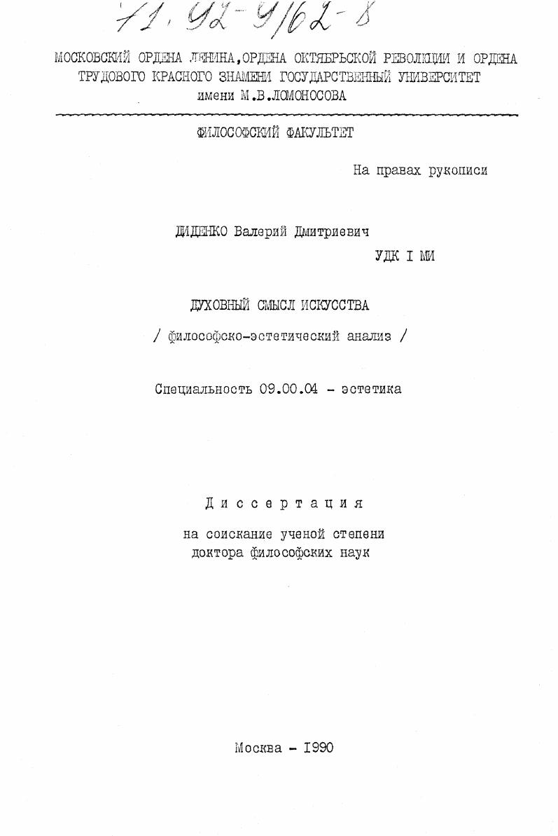 Духовный смысл искусства (философско-эстетический анализ)