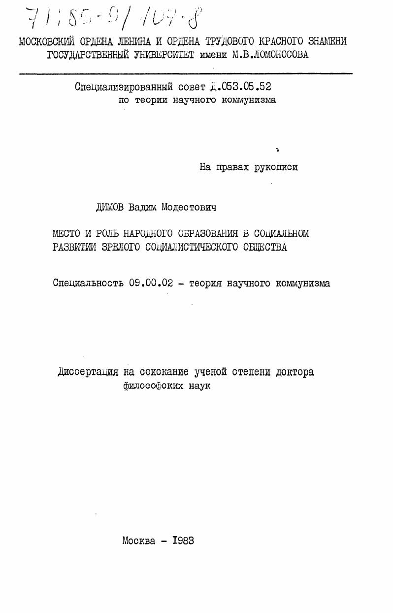 Место и роль народного образования в социальном развитии зрелого социалистического общества