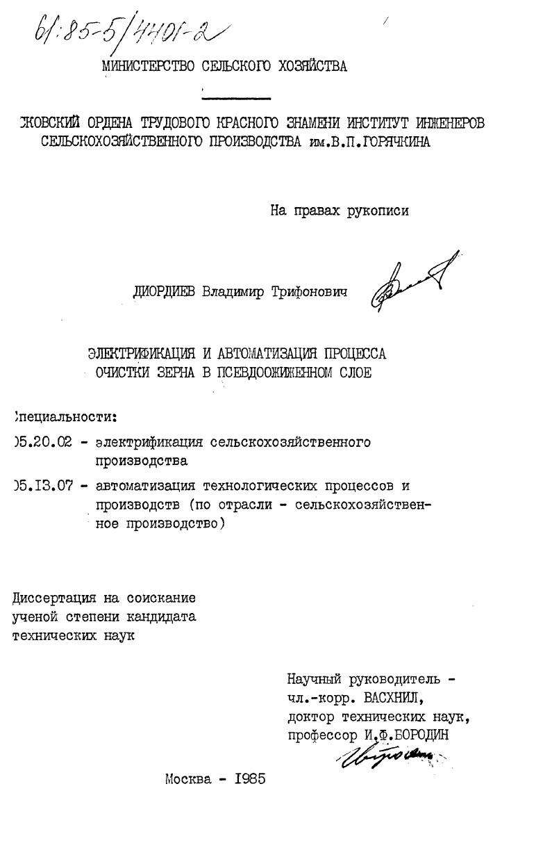 Электрификация и автоматизация процесса очистки зерна в псевдоожиженном слое