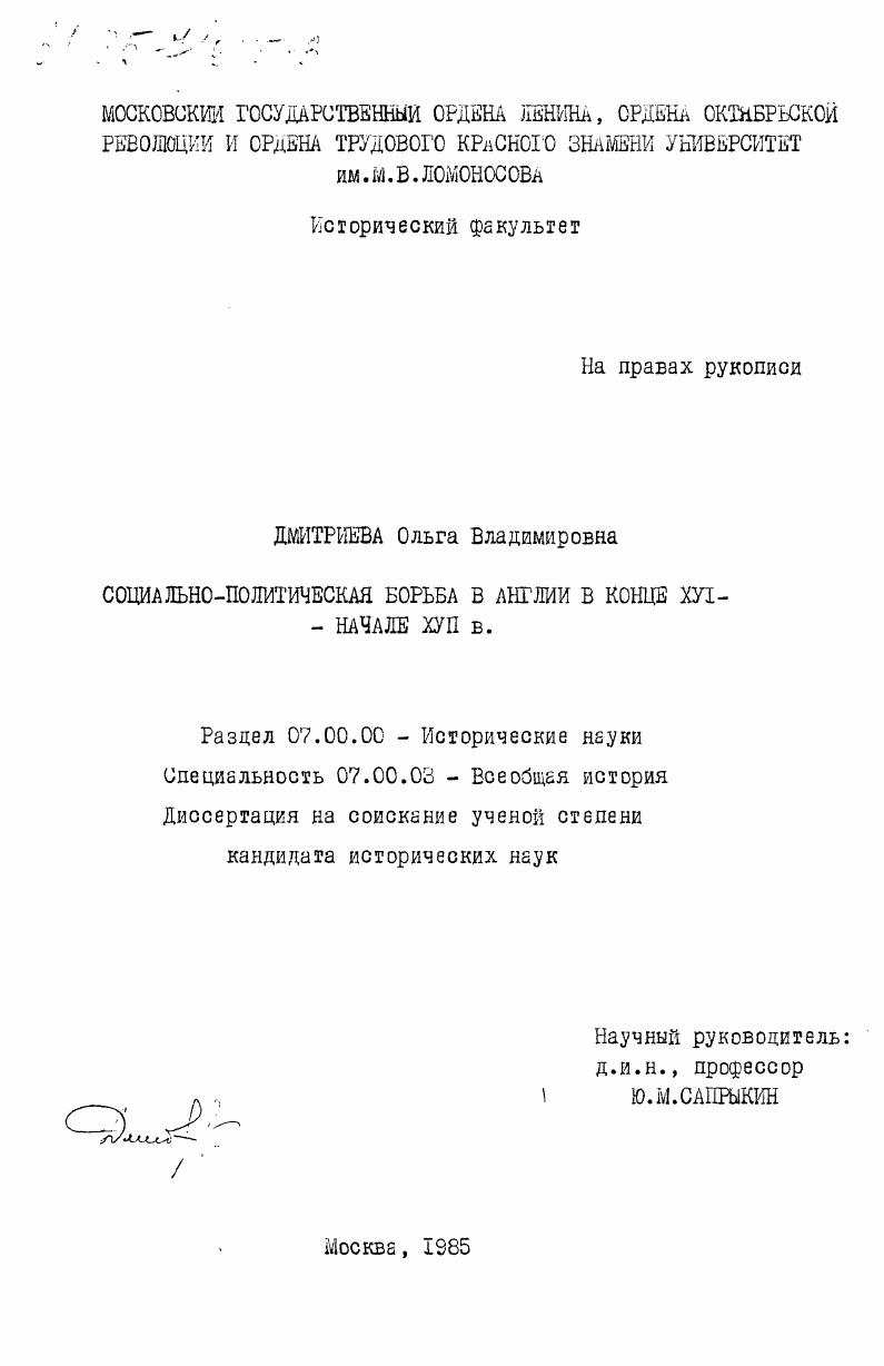 Социально-политическая борьба в Англии в конце XVI - начале XVII в.