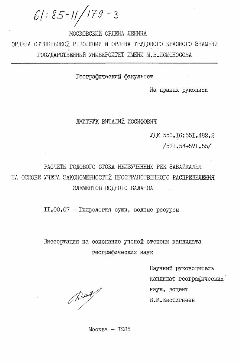 Расчеты годового стока неизученных рек Забайкалья на основе учета закономерностей пространственного распределения элементов водного баланса