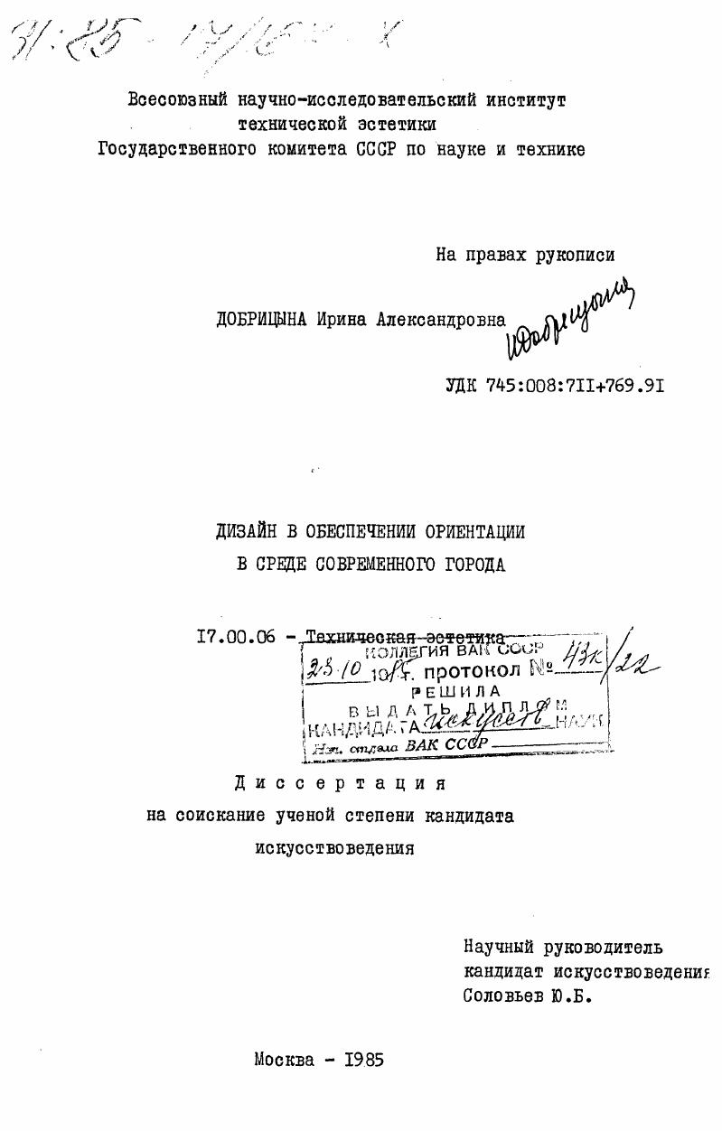 Дизайн в обеспечении ориентации в среде современного города