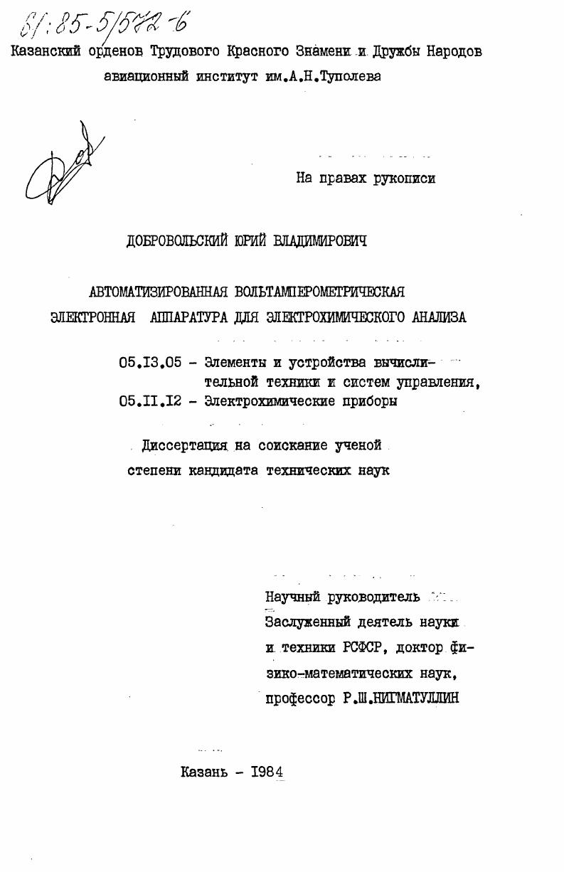 Автоматизированная вольтамперометрическая электронная аппаратура для электрохимического анализа