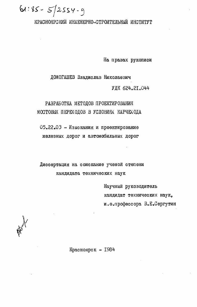 Разработка методов проектирования мостовых переходов в условиях карчехода