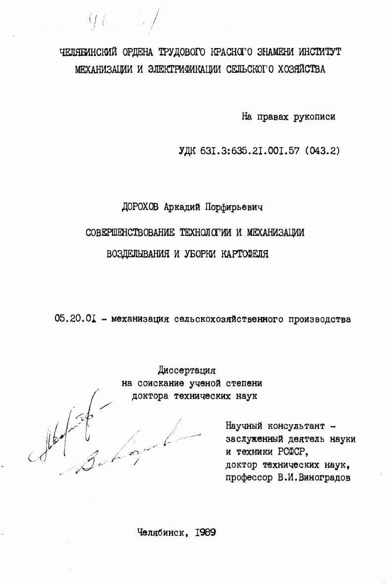 Совершенствование технологии и механизации возделывания и уборки картофеля