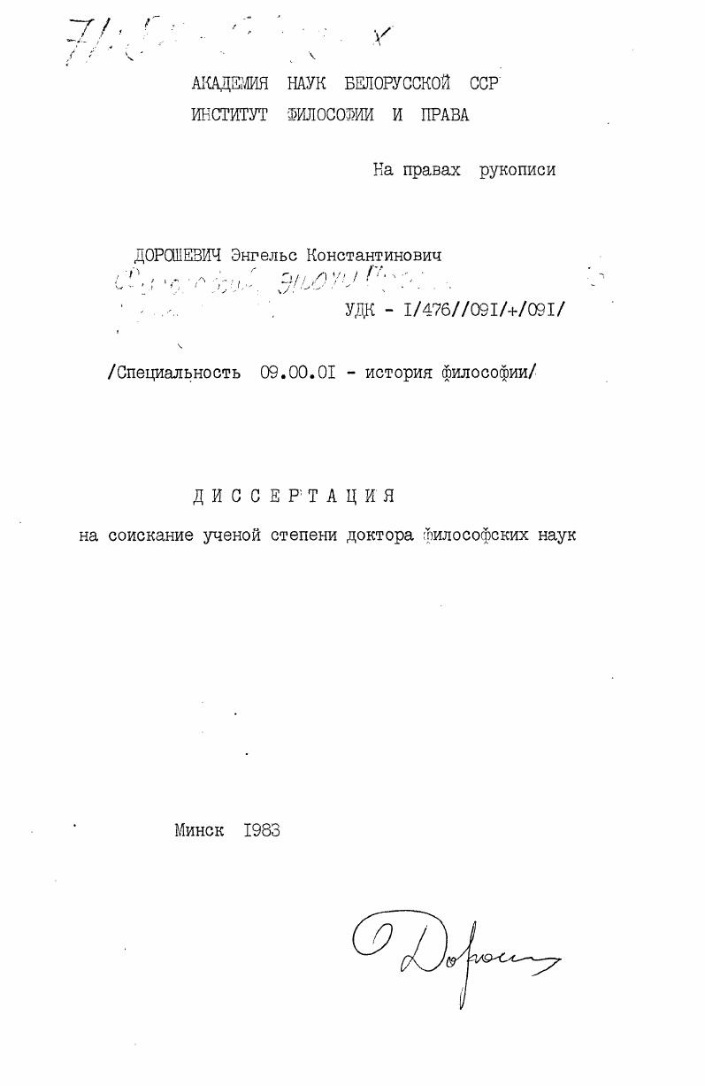 Философия эпохи Просвещения в Белоруссии