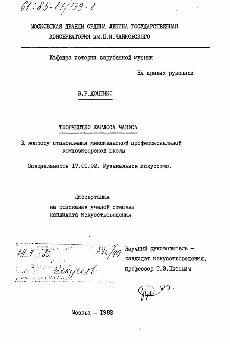 Творчество Карлоса Чавеса. К вопросу становления мексиканской профессиональной композиторской школы