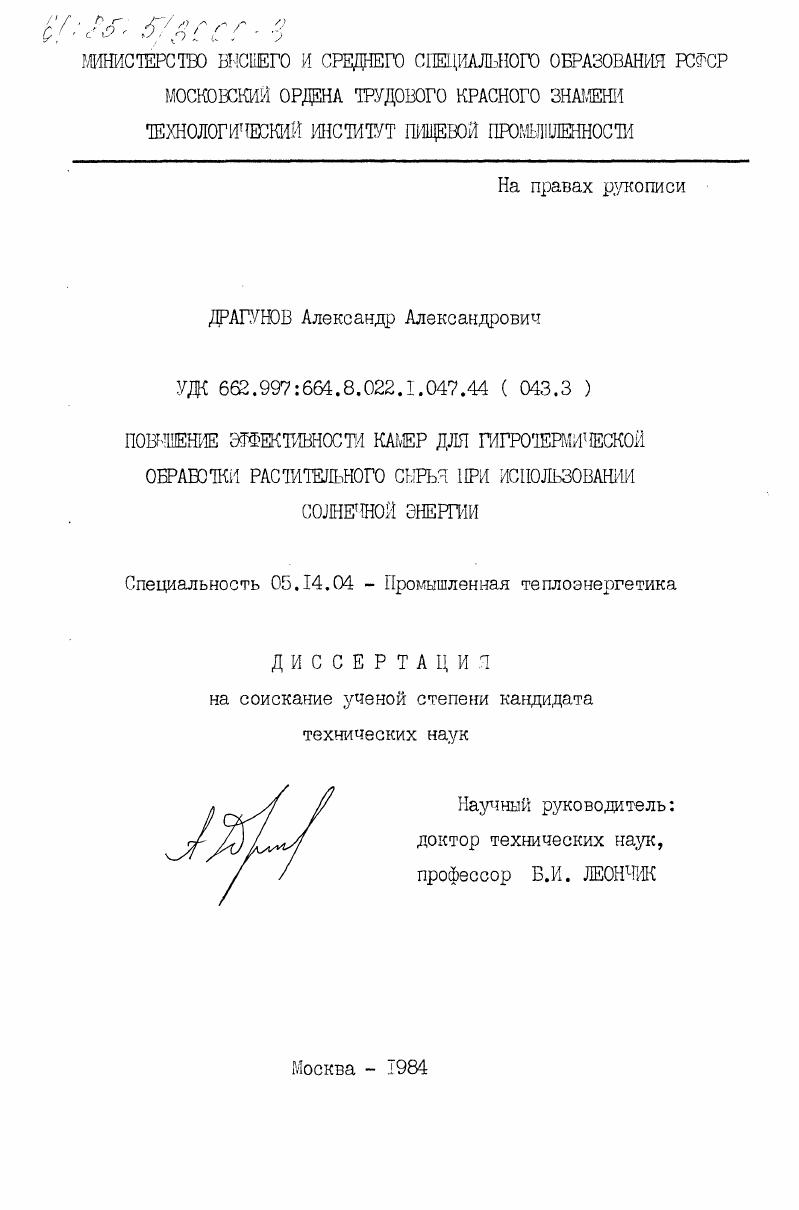 Повышение эффективности камер для гигротермической обработки растительного сырья при использовании солнечной энергии