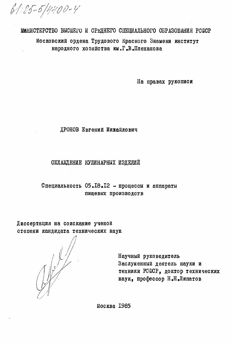 Охлаждение кулинарных изделий