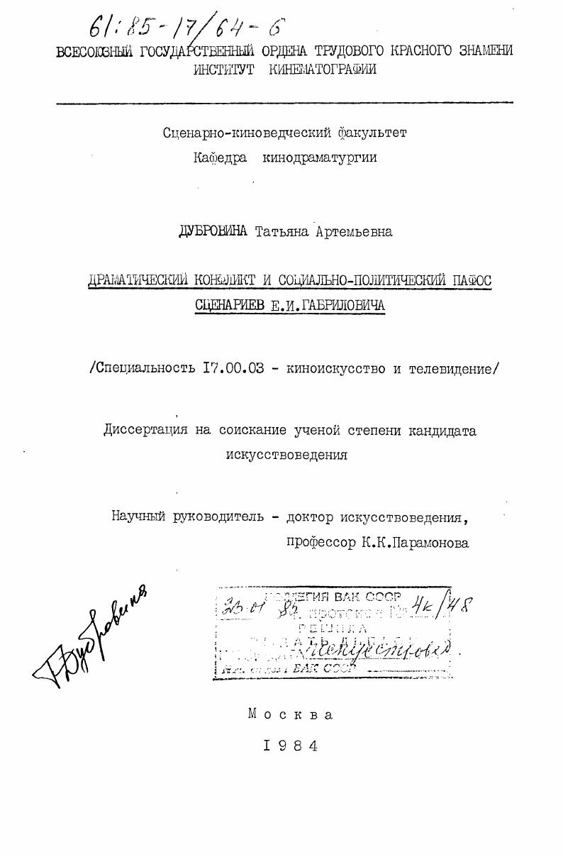 Драматический конфликт и социально-политический пафос сценариев Е.И. Габриловича