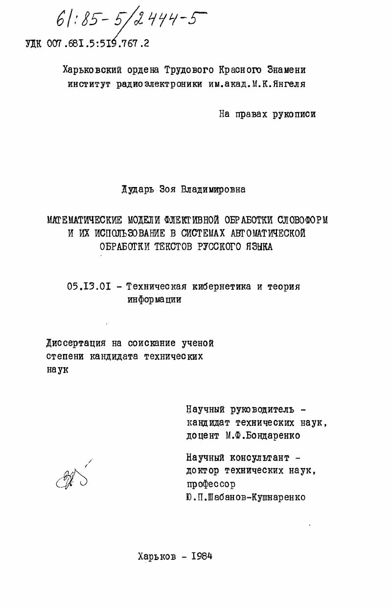 Математические модели флективной обработки словоформ и их использование в системах автоматической обработки текстов русского языка