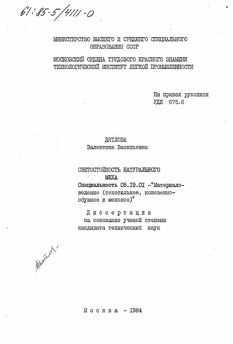 Светостойкость натурального меха