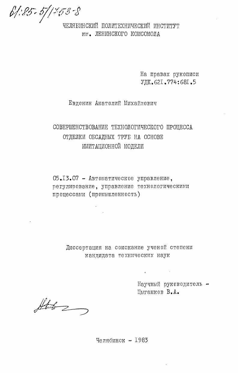 Совершенствование технологического процесса отделки обсадных труб на основе имитационной модели
