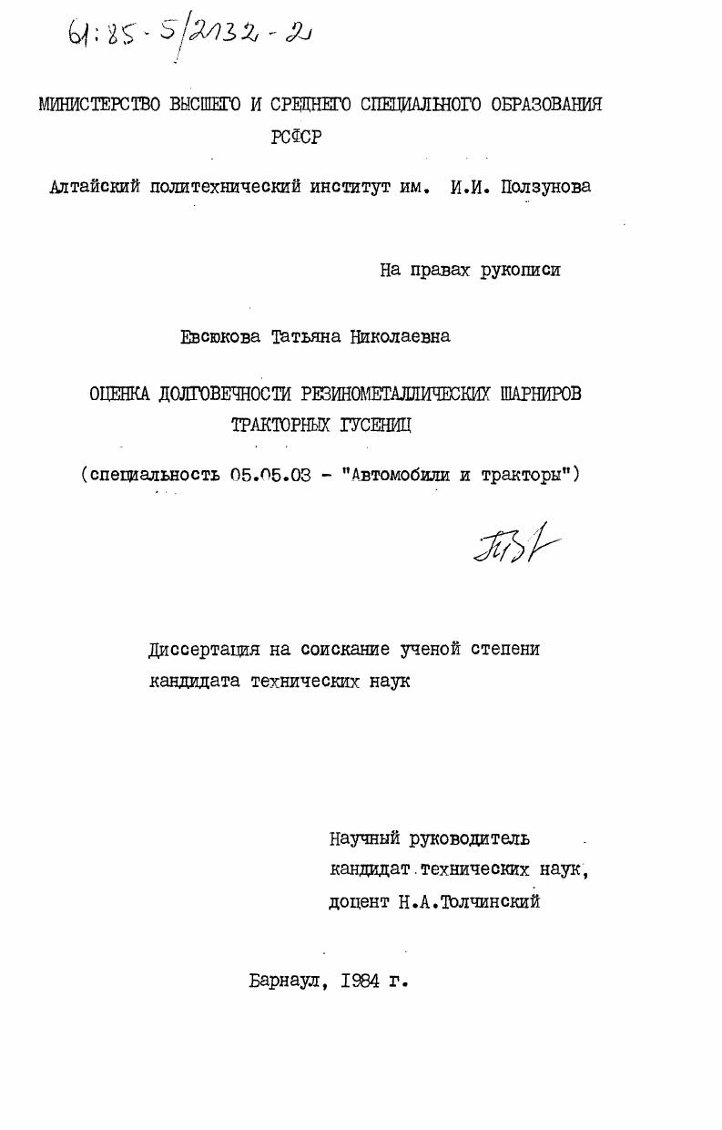Оценка долговечности резинометаллических шарниров тракторных гусениц