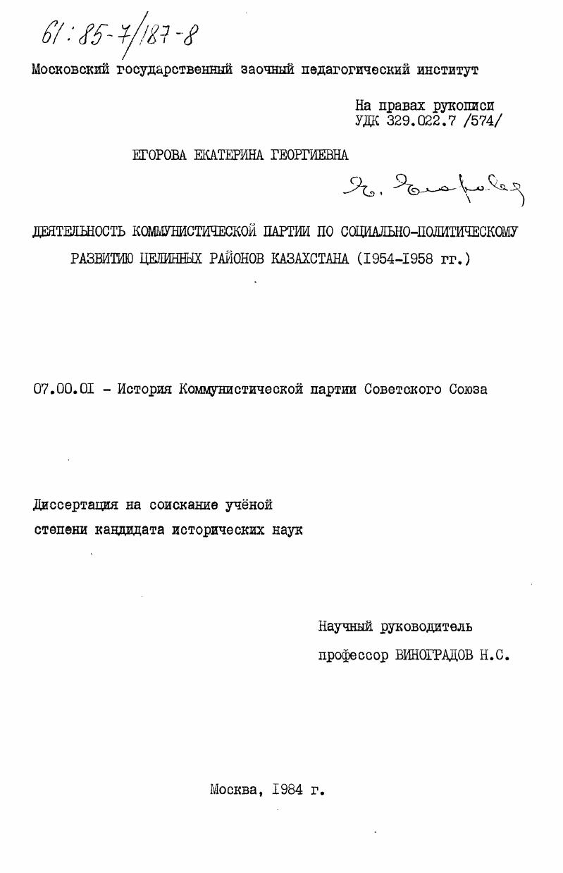 Деятельность Коммунистической партии по социально-политическому развитию целинных районов Казахстана (1954-1958 гг.)
