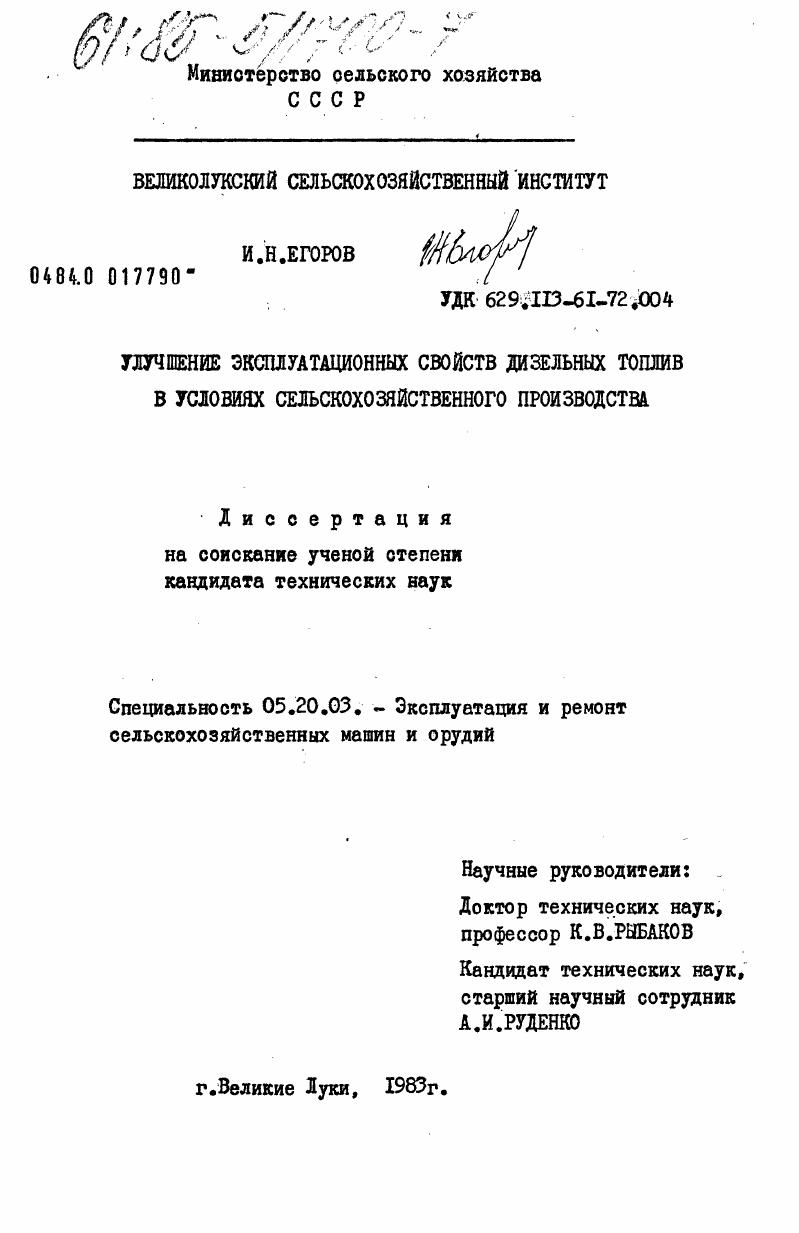 Улучшение эксплуатационных свойств дизельных топлив в условиях сельскохозяйственного производства