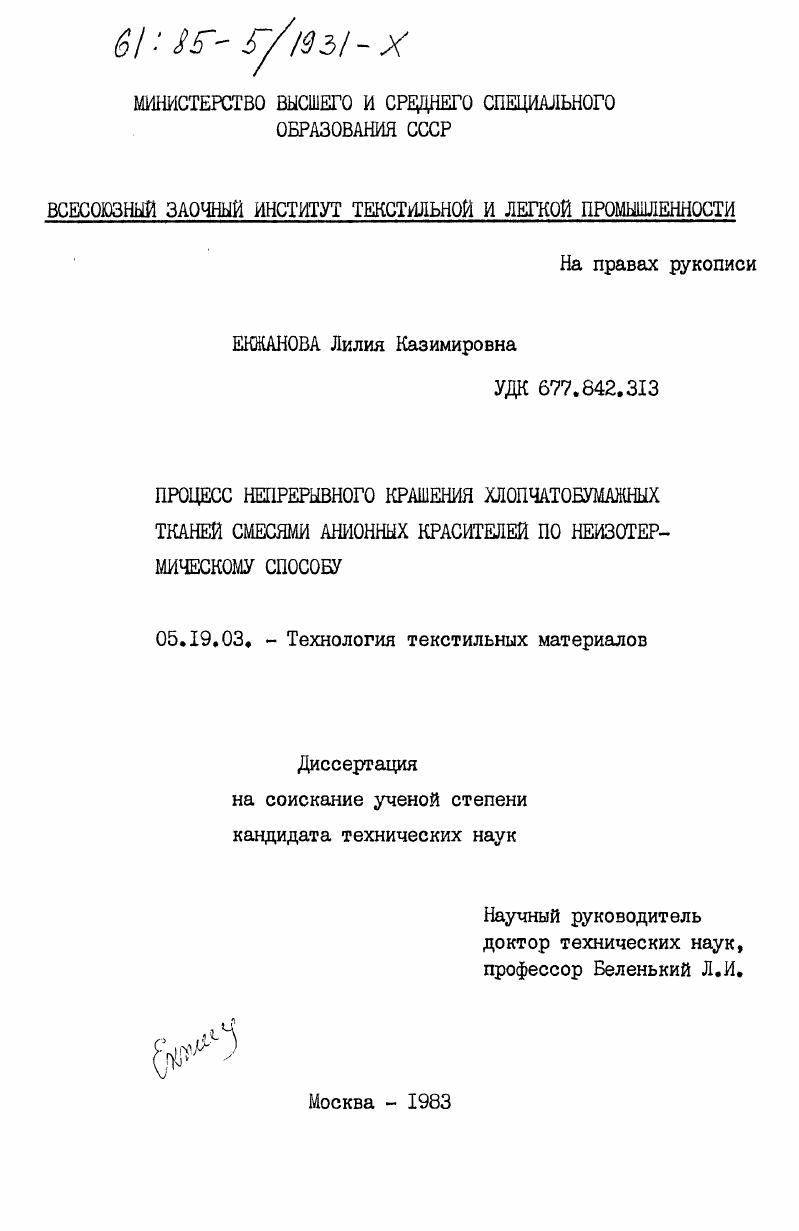 Процесс непрерывного крашения хлопчатобумажных тканей смесями анионных красителей по неизотермическому способу
