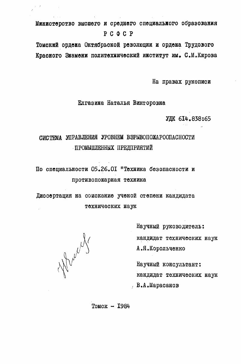 Система управления уровнем взрывопожароопасности промышленных предприятий