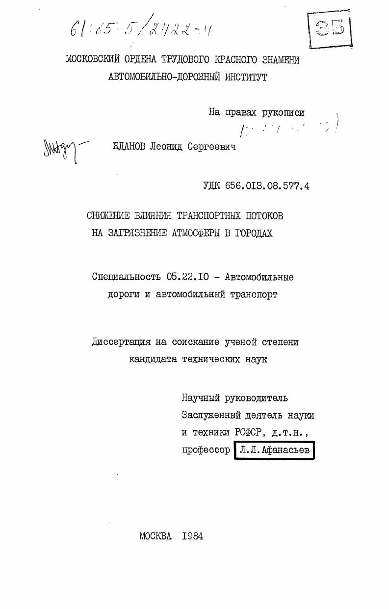 Снижение влияния транспортных потоков на загрязнение атмосферы в городах