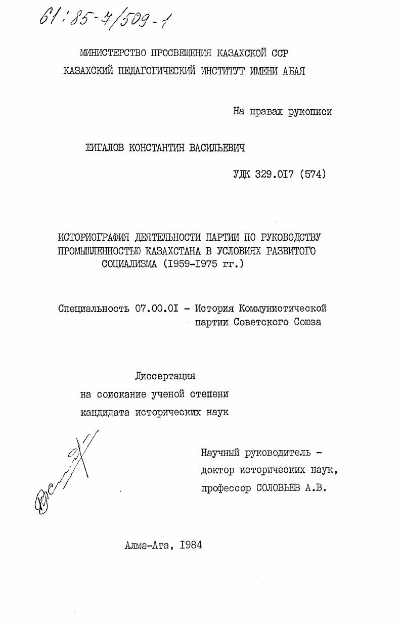 Историография деятельности партии по руководству промышленностью Казахстана в условиях развитого социализма (1959-1975 гг.)