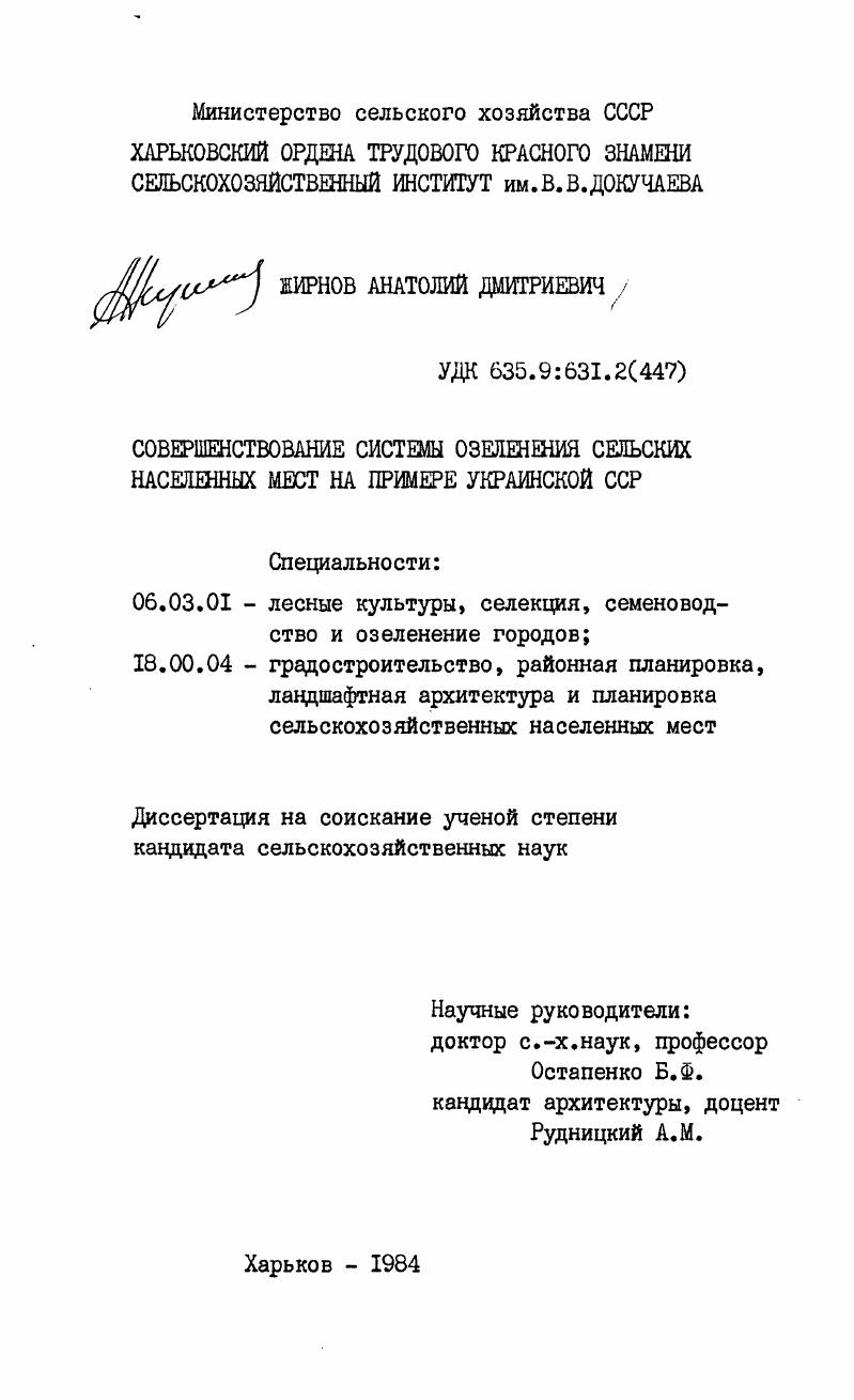 Совершенствование системы озеленения сельских населенных мест на примере Украинской ССР