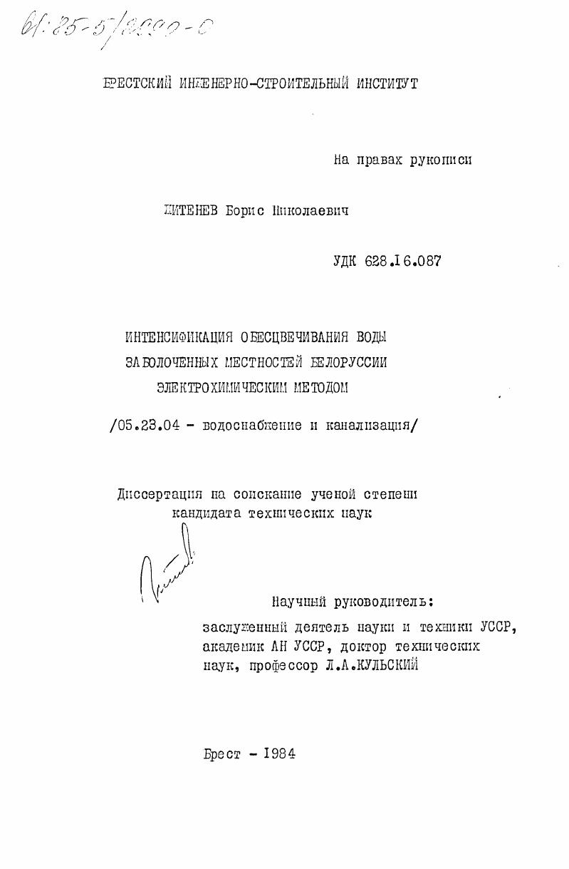 Интенсификация обесцвечивания воды заболоченных местностей Белоруссии электрохимическим методом