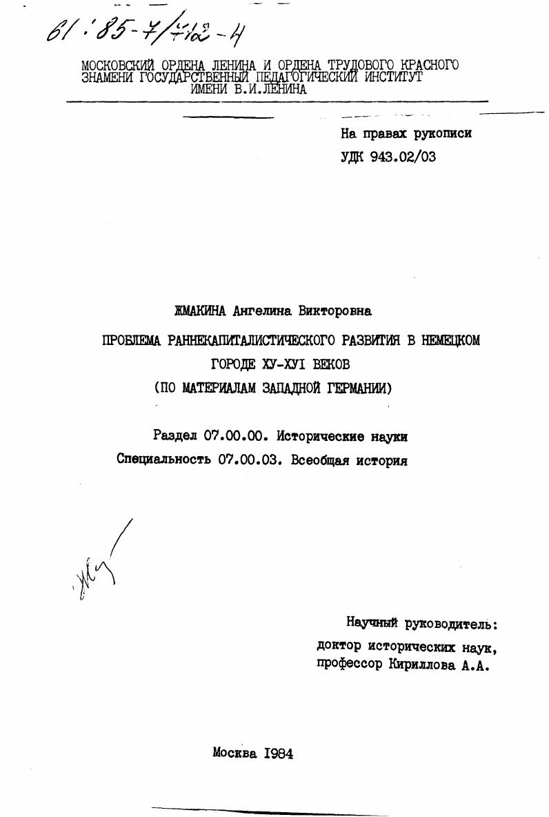 Проблема раннекапиталистического развития в немецком городе XV-XVI веков (по материалам Западной Германии)