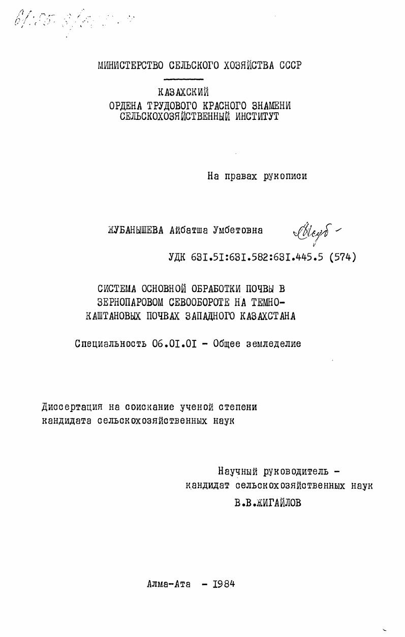 Система основной обработки почвы в зернопаровом севообороте на темно-каштановых почвах Западного Казахстана