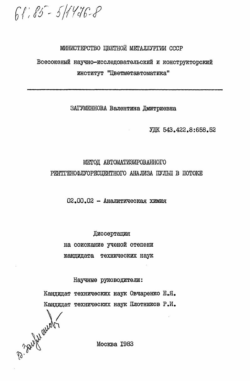 Метод автоматизированного рентгенофлуоресцентного анализа пульп в потоке