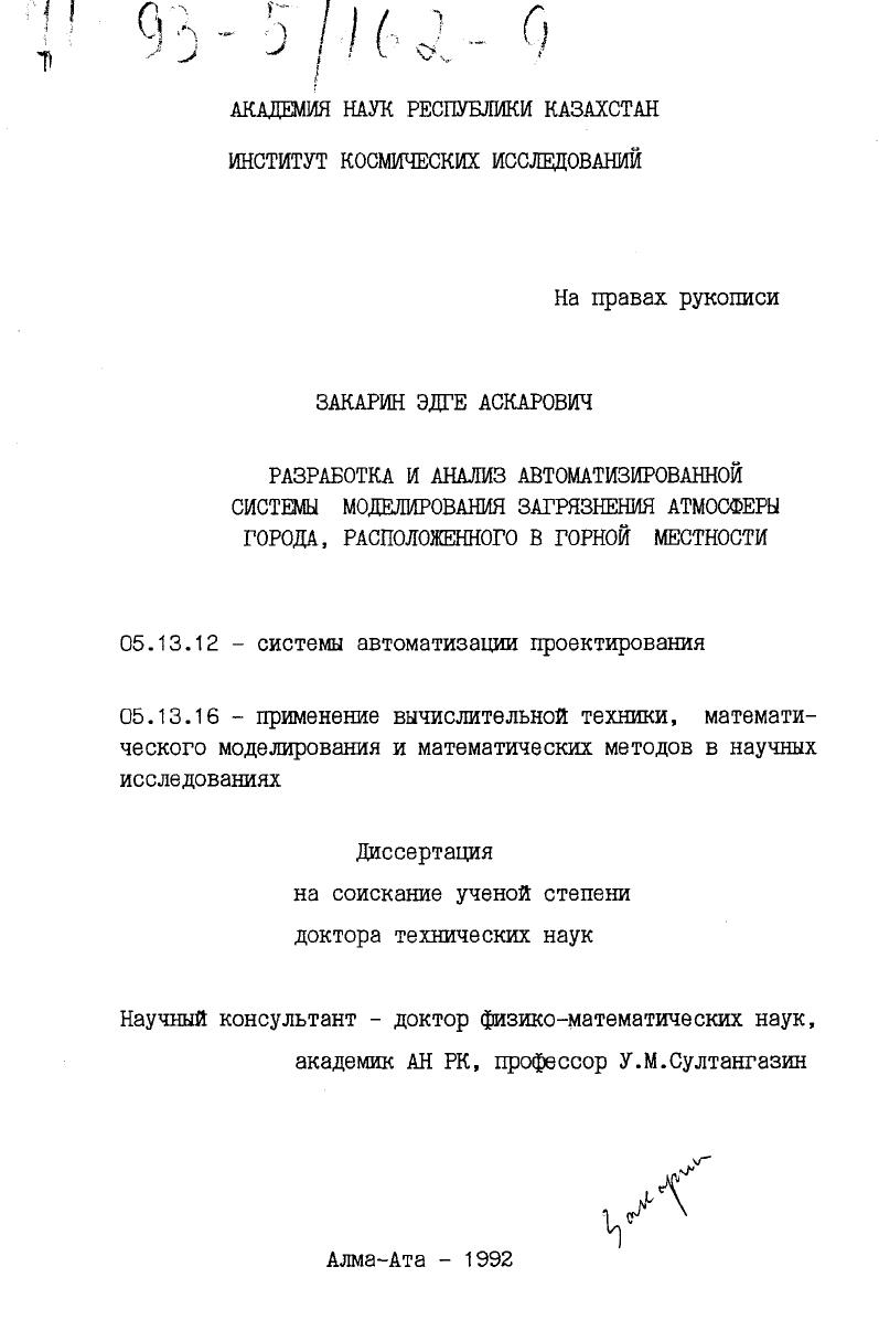 Разработка и анализ автоматизированной системы моделирования загрязнения атмосферы города, расположенного в горной местности