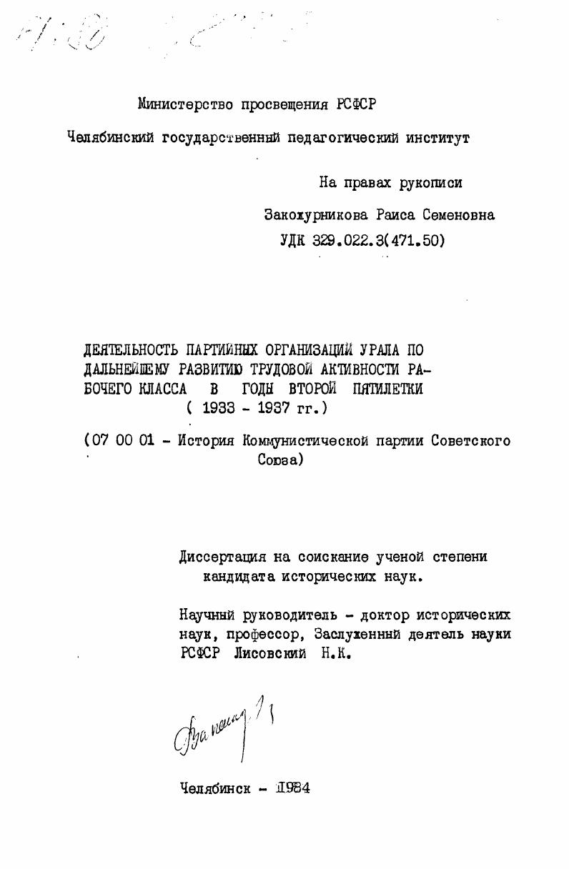 Деятельность партийных организаций Урала по дальнейшему развитию трудовой активности рабочего класса в годы второй пятилетки (1933-1937 гг.)