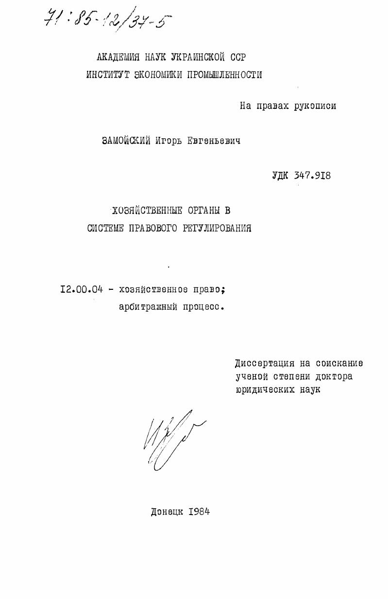 Хозяйственные органы в системе правового регулирования