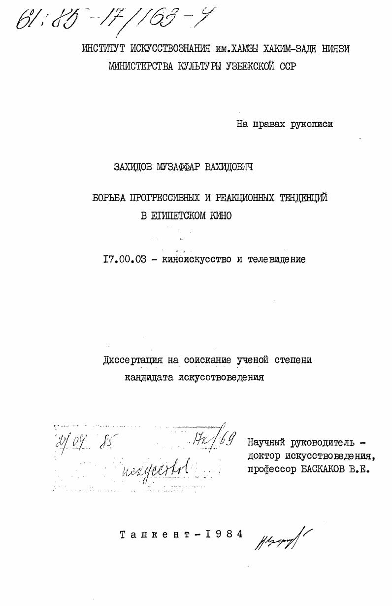 Борьба прогрессивных и реакционных тенденций в египетском кино
