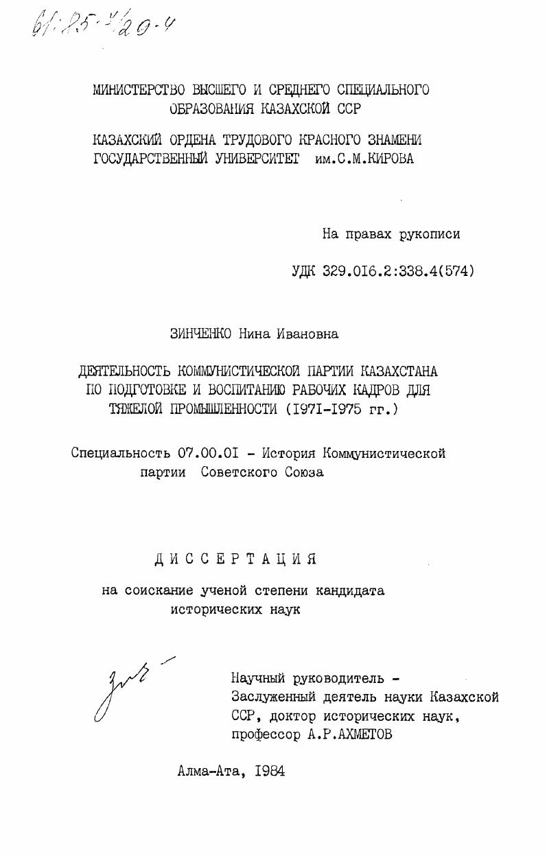 Деятельность Коммунистической партии Казахстана по подготовке и воспитанию рабочих кадров для тяжелой промышленности (1971-1975 гг.)