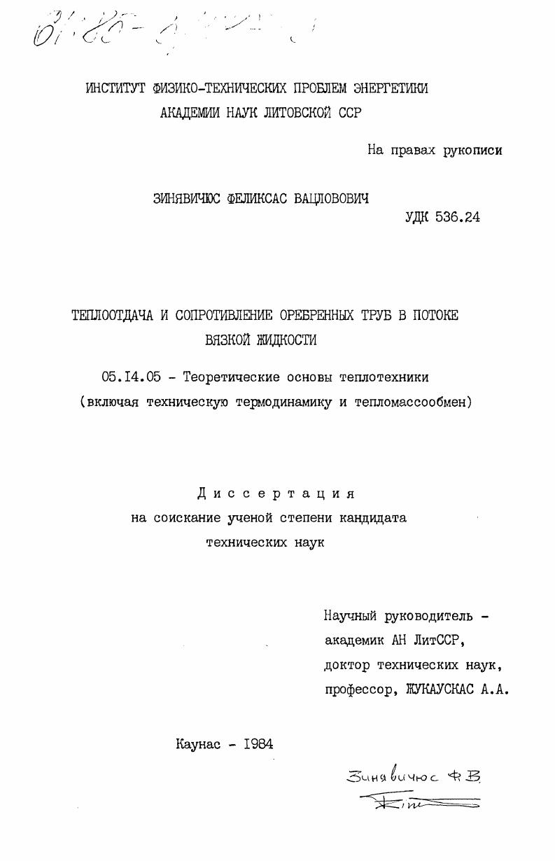 Как влияет теплопроводность материала ребра на коэффициент теплоотдачи оребренной трубы