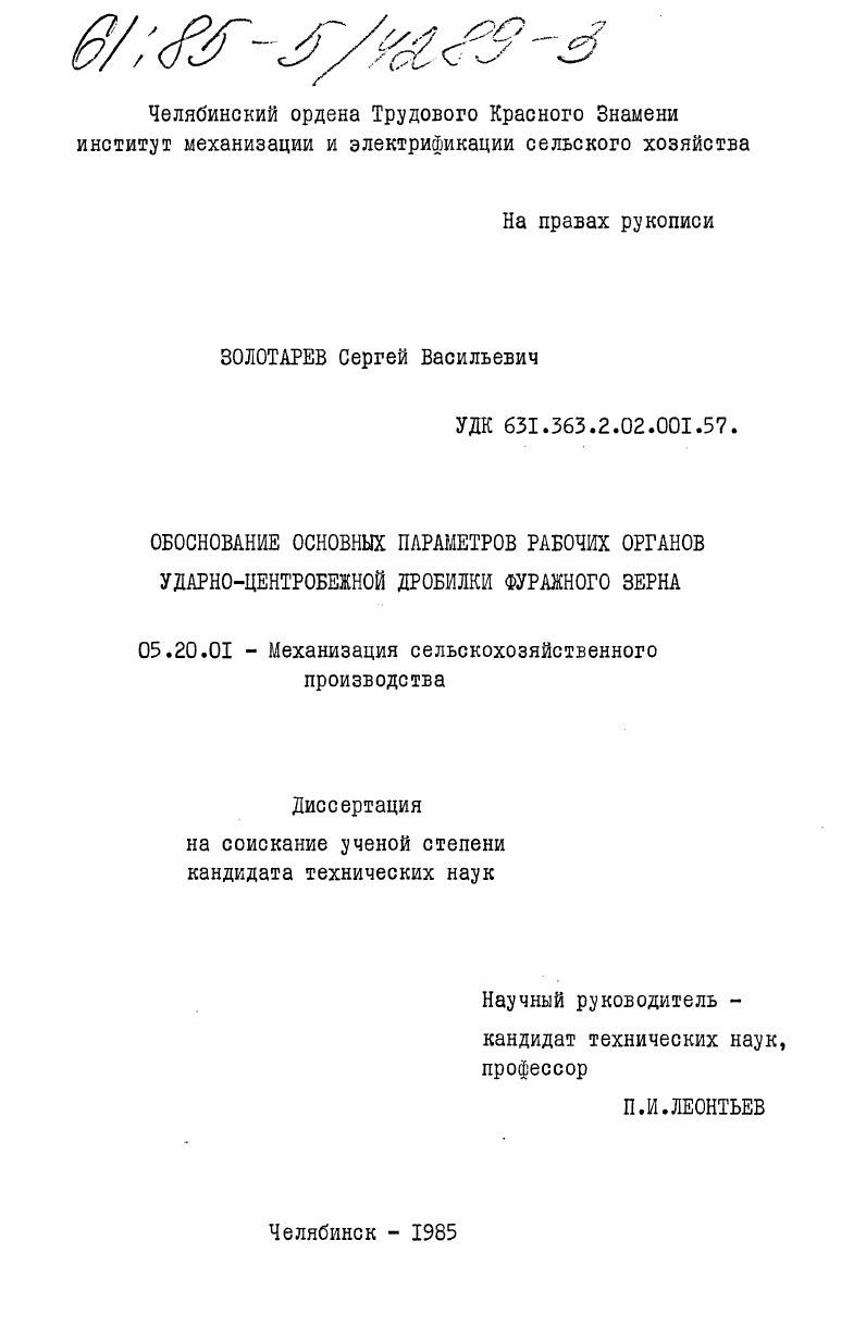 Обоснование основных парамеров рабочих органов ударно-центробежной дробилки фуражного зерна