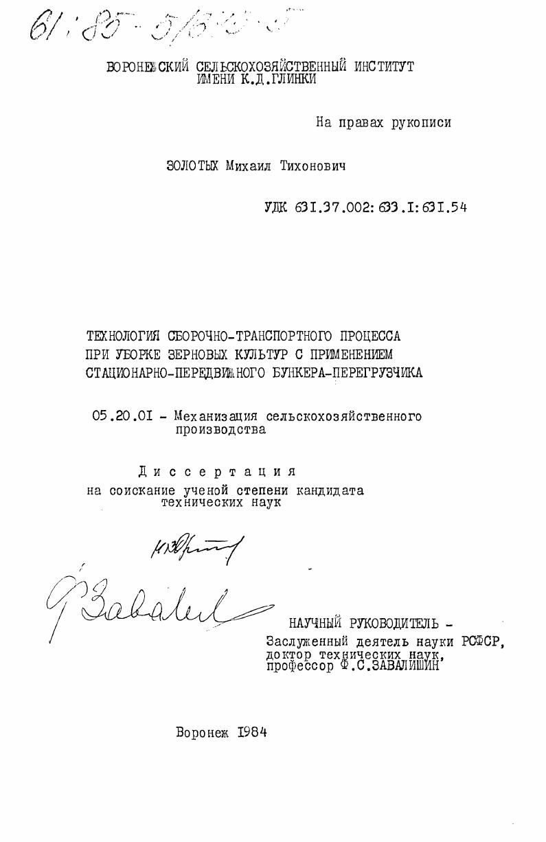 Технология сборочно-транспортного процесса при уборке зерновых культур с применением стационарно-передвижного бункера-перегрузчика