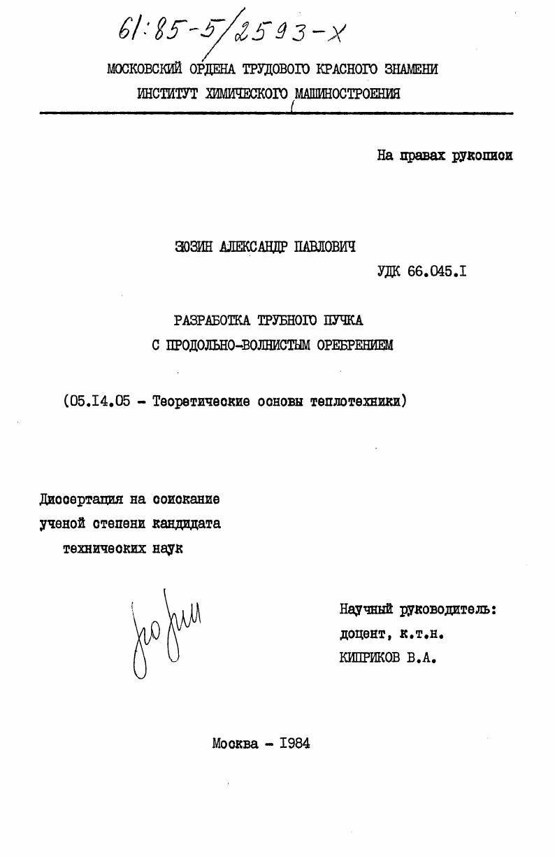 Разработка трубного пучка с продольно-волнистым оребрением