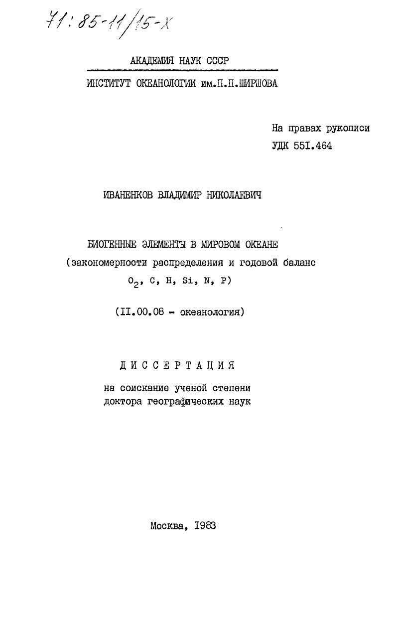 Биогенные элементы в Мировом океане (закономерности распределения и годовой баланс O2, C, H, Si, N, P)