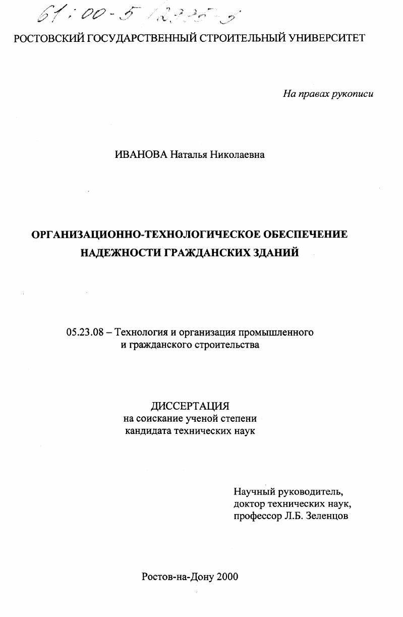 Организационно-техническое обеспечение надежности гражданских зданий