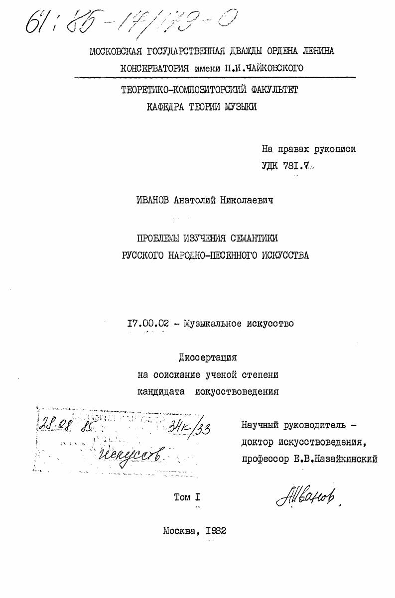 Проблемы изучения семантики русского народно-песенного искусства