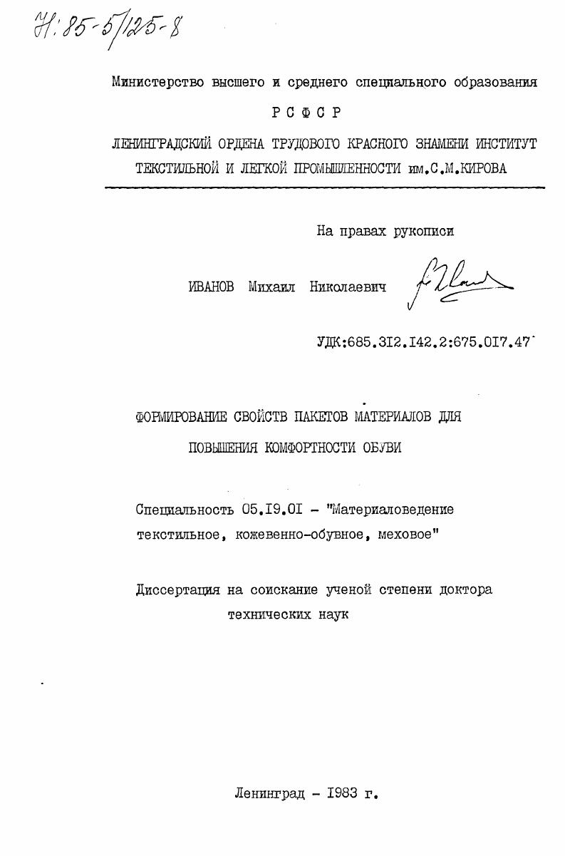 Формирование свойств пакетов материалов для повышения комфортности обуви