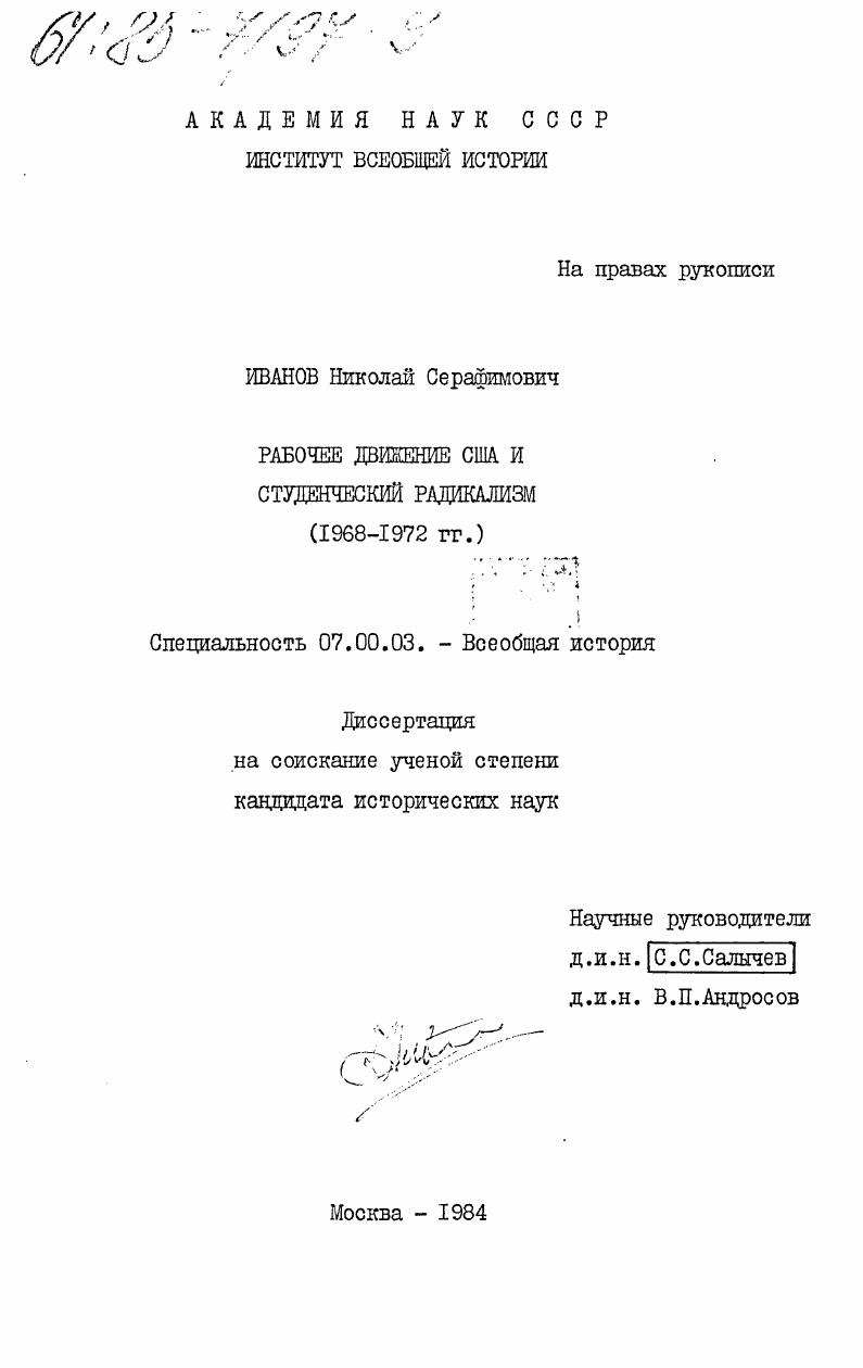 Рабочее движение США и студенческий радикализм (1968-1972 гг.)