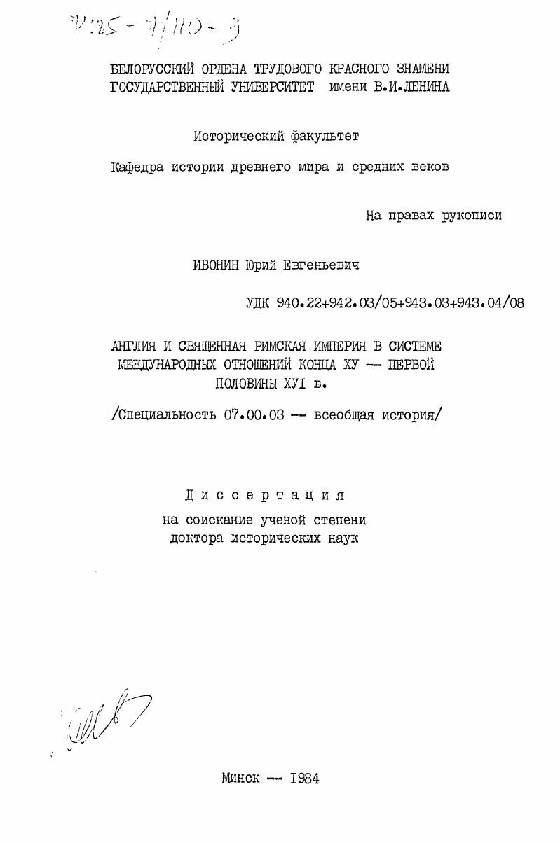 Англия и Священная Римская империя в системе международных отношений конца XV - первой половины XVI в.
