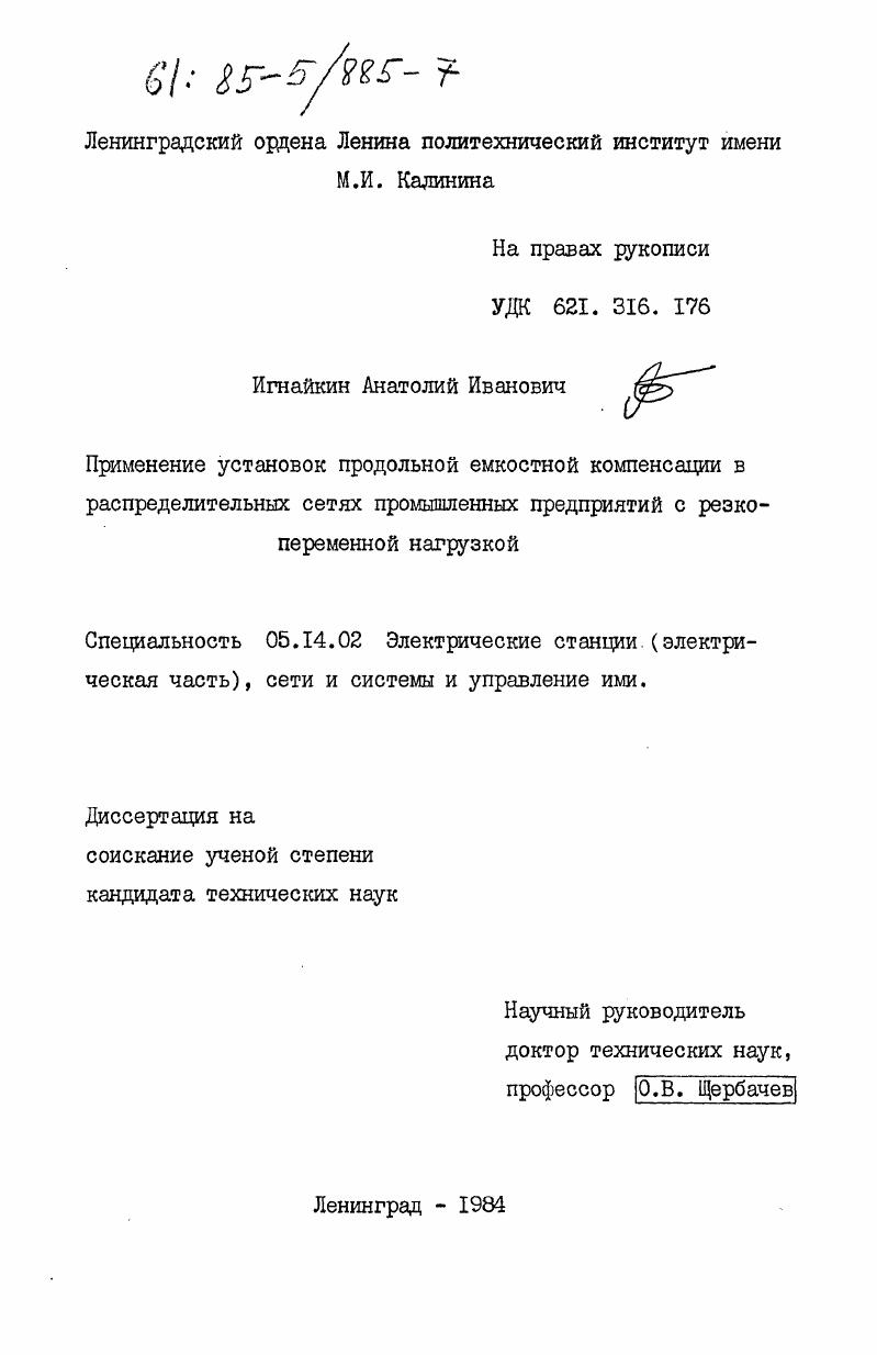 Применение установок продольной емкостной компенсации в распределительных сетях промышленных предприятий с резкопеременной нагрузкой