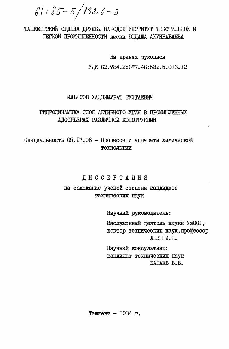 Гидродинамика слоя активного угля в промышленных адсорберах различной конструкции