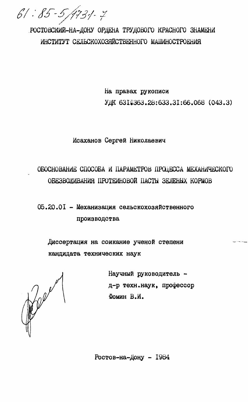 Обоснование способа и параметров процесса механического обезвоживания протеиновой пасты зеленых кормов
