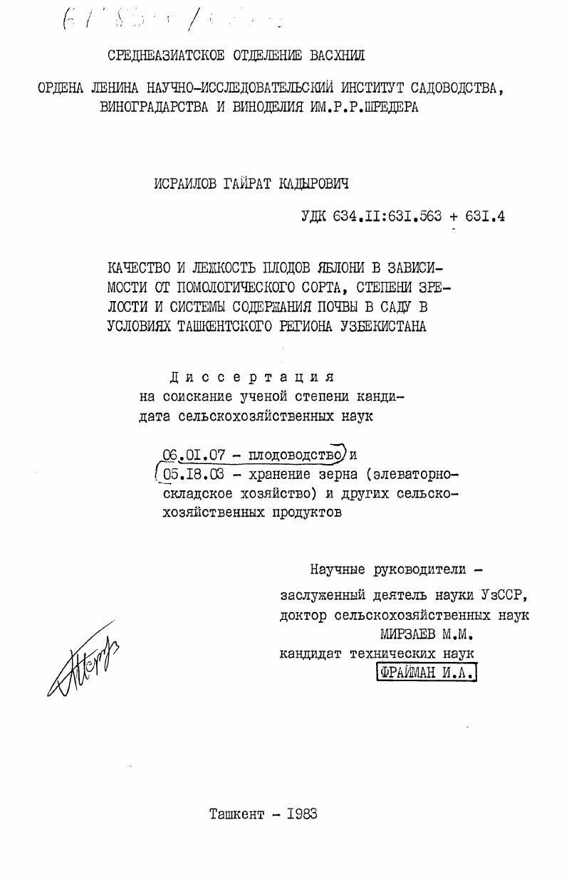 Качество и лежкость плодов яблони в зависимости от помологического сорта, степени зрелости и системы содержания почвы в саду в условиях Ташкентского региона Узбекистана