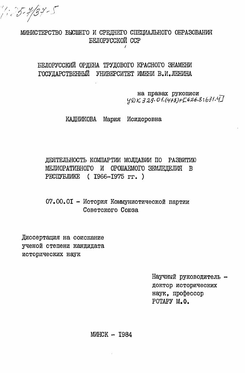 Деятельность Компартии Молдавии по развитию мелиоративного и орошаемого земледелия в республике (1966-1975 гг.)